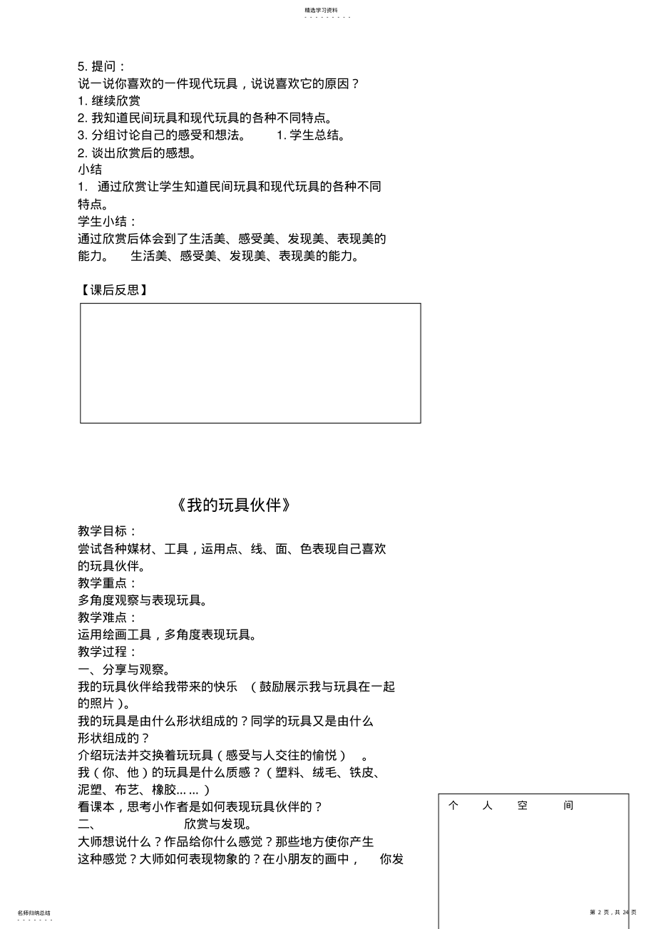 2022年二年级美术教学设计 .pdf_第2页