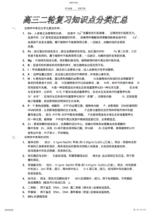 2022年生物复习知识点分类总结 .pdf