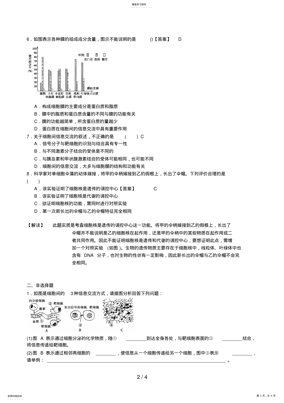 2022年生物必修一第三章第节易错题精选 .pdf_第2页