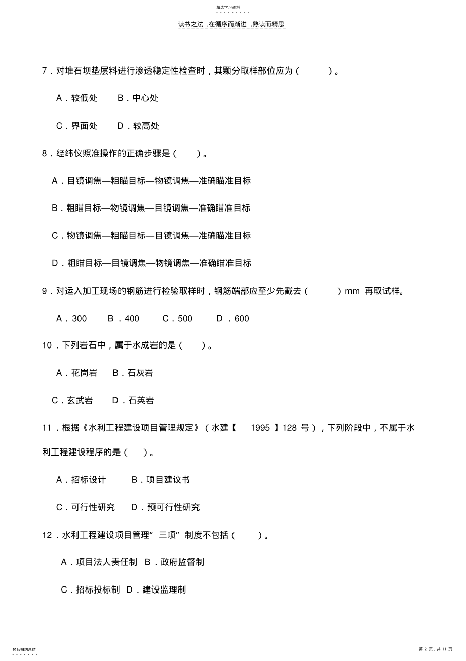 2022年二级建造师执业资格考试《水利水电工程管理与实务》真题及答案 .pdf_第2页