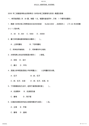 2022年二级建造师执业资格考试《水利水电工程管理与实务》真题及答案 .pdf