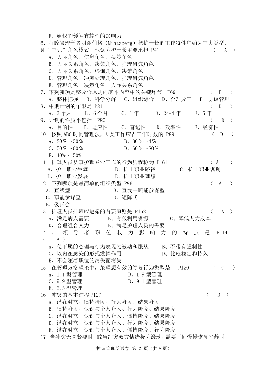 护理管理学试卷（A卷）.doc_第2页