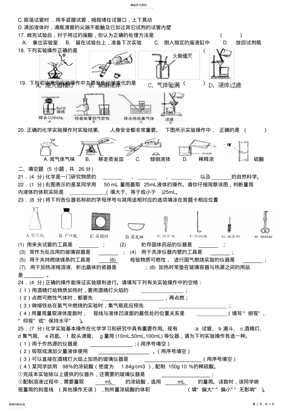 2022年九年级化学上册第一单元《走进化学世界》测试卷苏教版 2.pdf_第2页