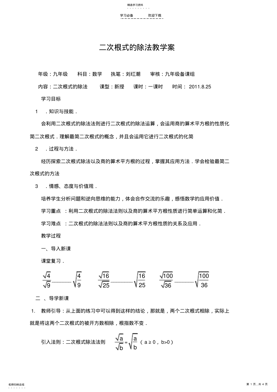 2022年二次根式的除法教学案 .pdf_第1页