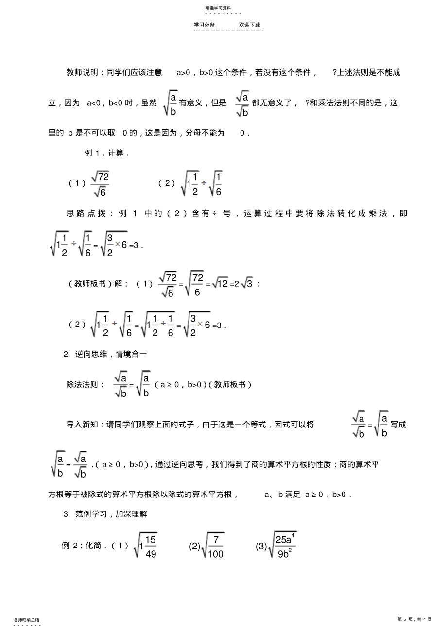 2022年二次根式的除法教学案 .pdf_第2页