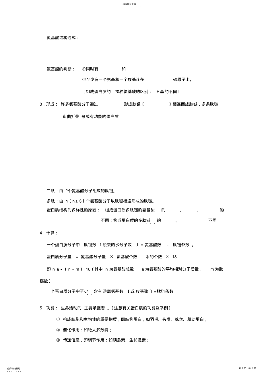 2022年生物必修一默写二、三 .pdf_第2页