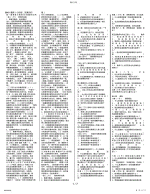 2022年特岗教师考试背记版9 .pdf