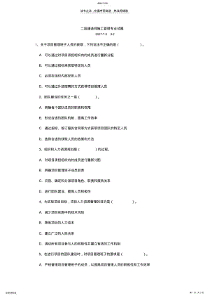 2022年二级建造师施工管理专业试题 .pdf