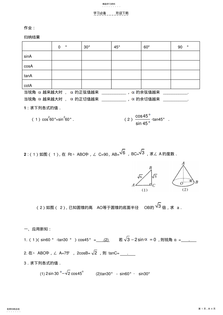 2022年特殊角的三角函数值典型例题 .pdf_第1页