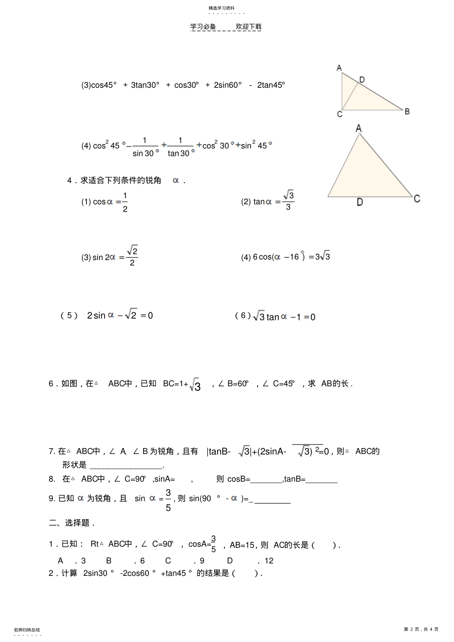 2022年特殊角的三角函数值典型例题 .pdf_第2页