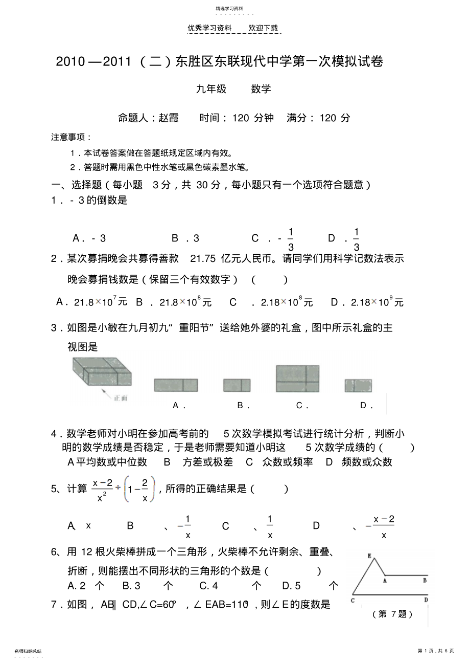 2022年九年级数学第一次模拟考试题 .pdf_第1页