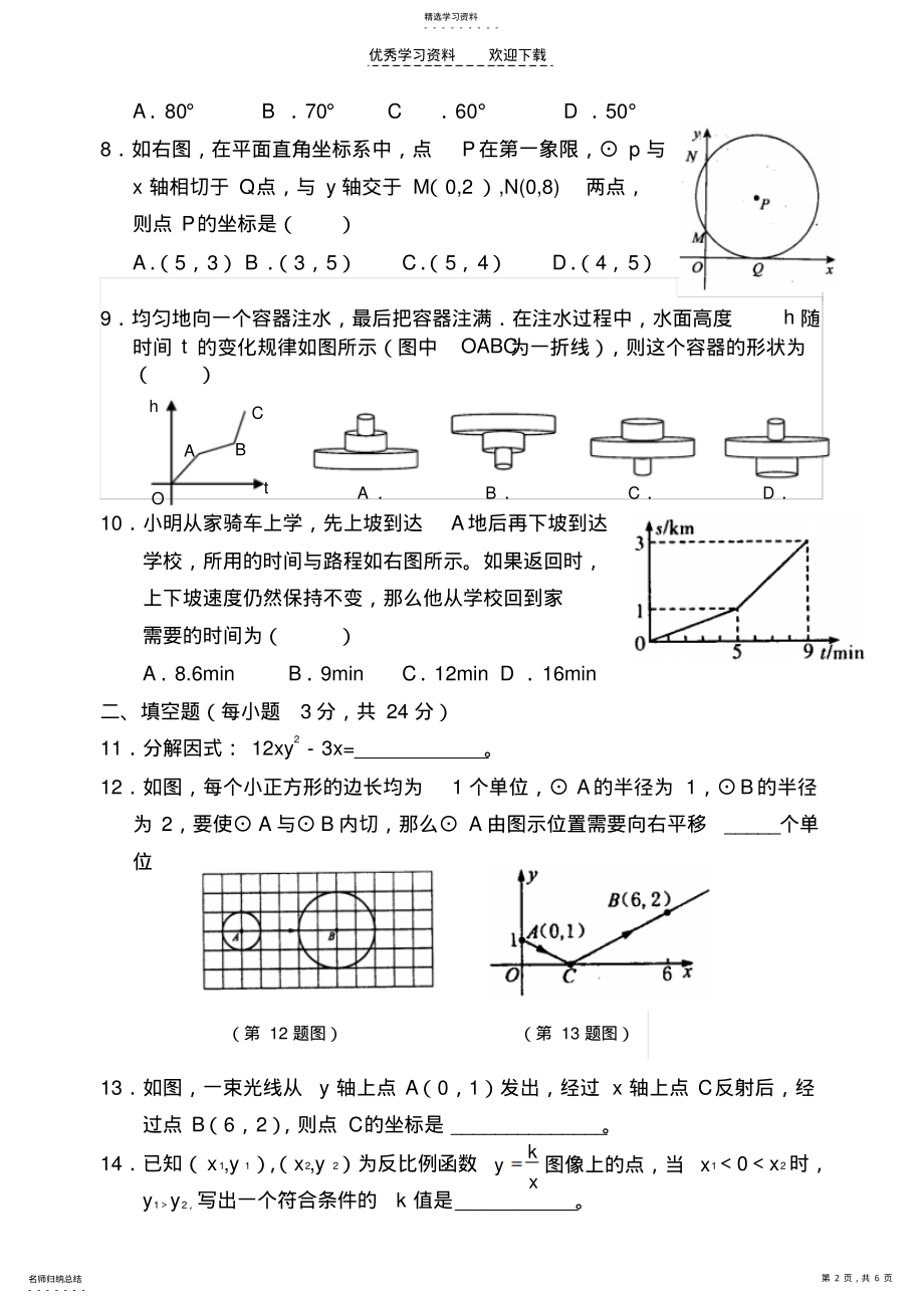 2022年九年级数学第一次模拟考试题 .pdf_第2页