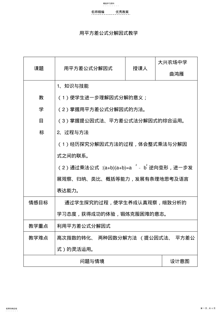 2022年用平方差公式分解因式教学设计 .pdf_第1页