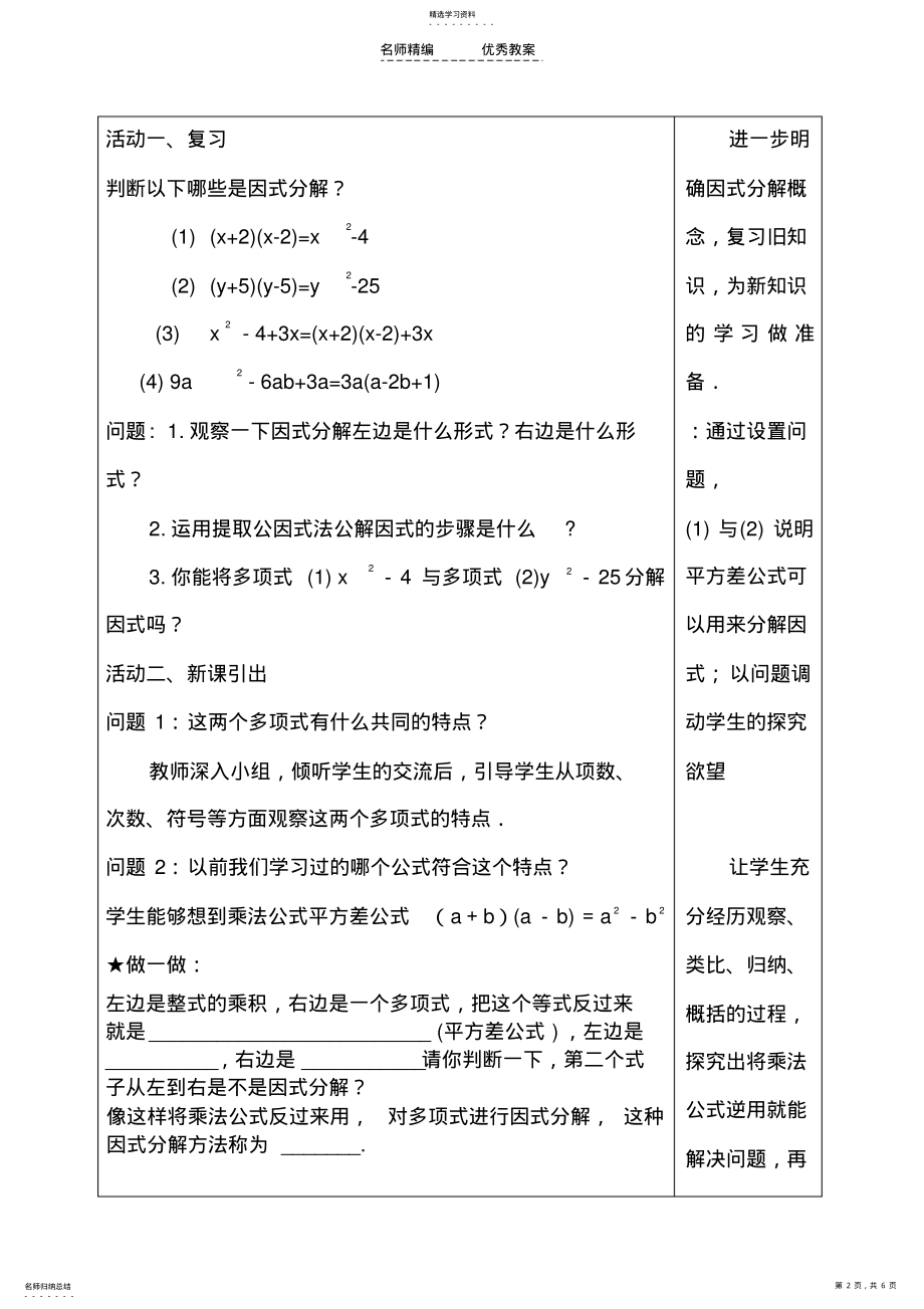 2022年用平方差公式分解因式教学设计 .pdf_第2页