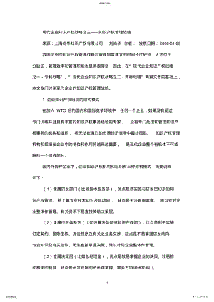 2022年现代企业知识产权战略之三—知识产权管理战略 .pdf