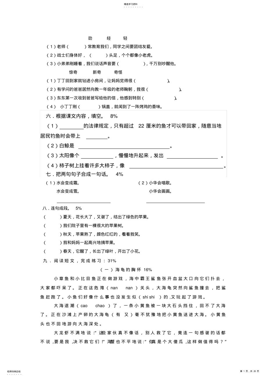 2022年二年级语文复习 .pdf_第1页