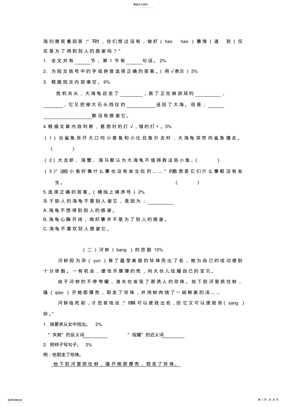 2022年二年级语文复习 .pdf_第2页