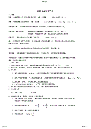 2022年物理选修3-5知识点 2.pdf