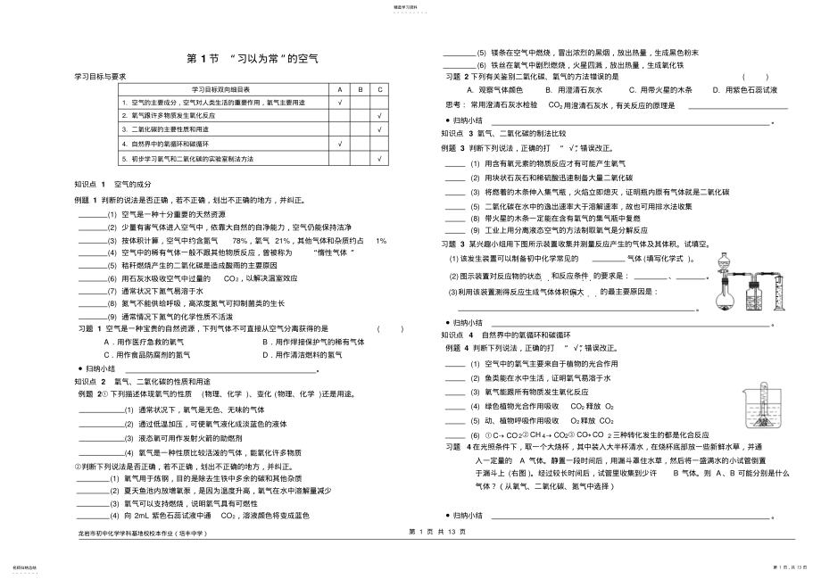 2022年九年级上化学期末复习 .pdf_第1页