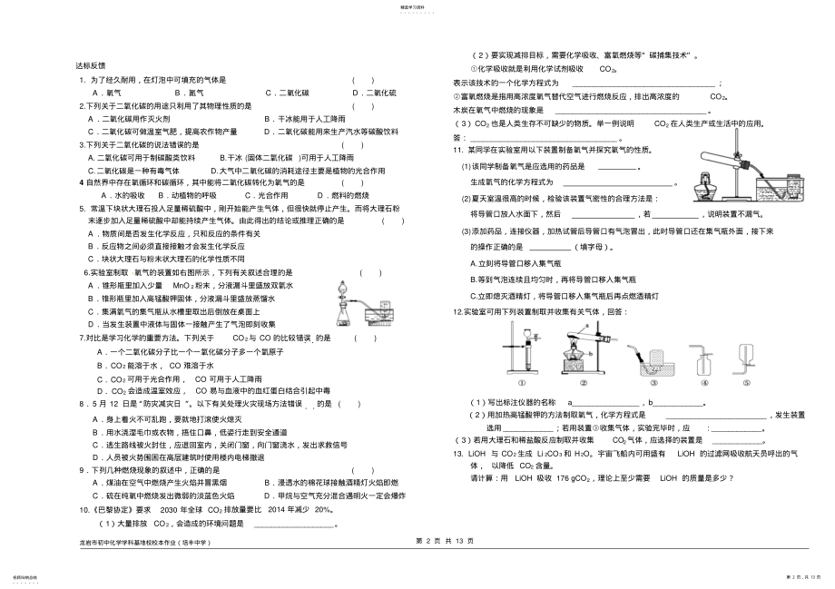 2022年九年级上化学期末复习 .pdf_第2页