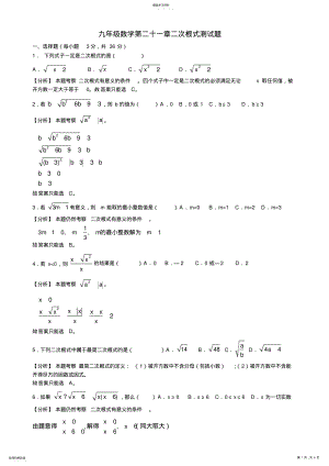 2022年九年级数学第二十一章二次根式单元测试题及答案 .pdf