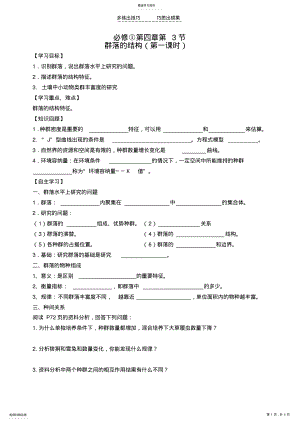 2022年生物必修三第四章第三节群落的结构学案 .pdf