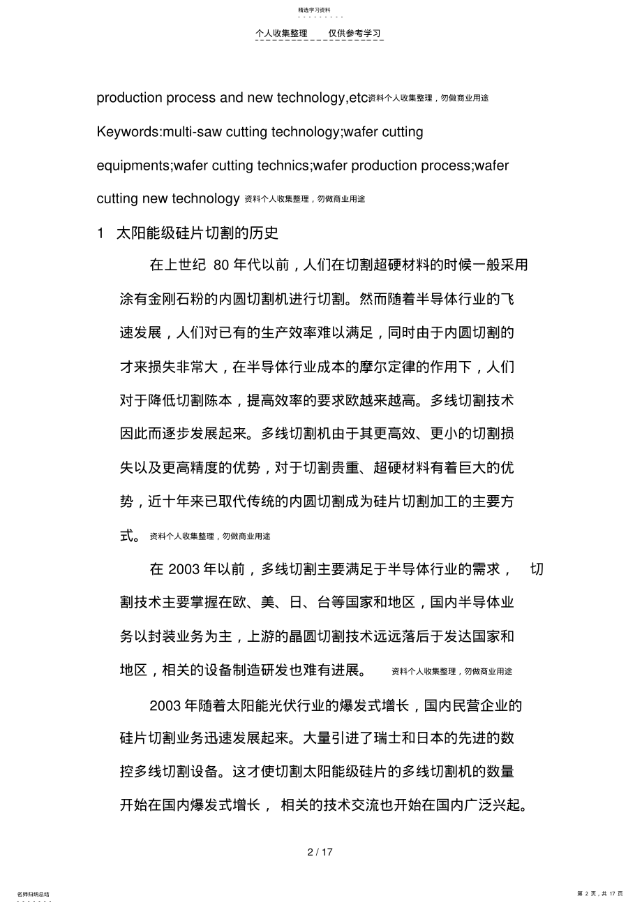 2022年特种机械加工技术-太阳能级硅片切割技术 .pdf_第2页