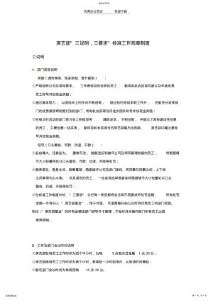 2022年演艺部新工作制度 .pdf