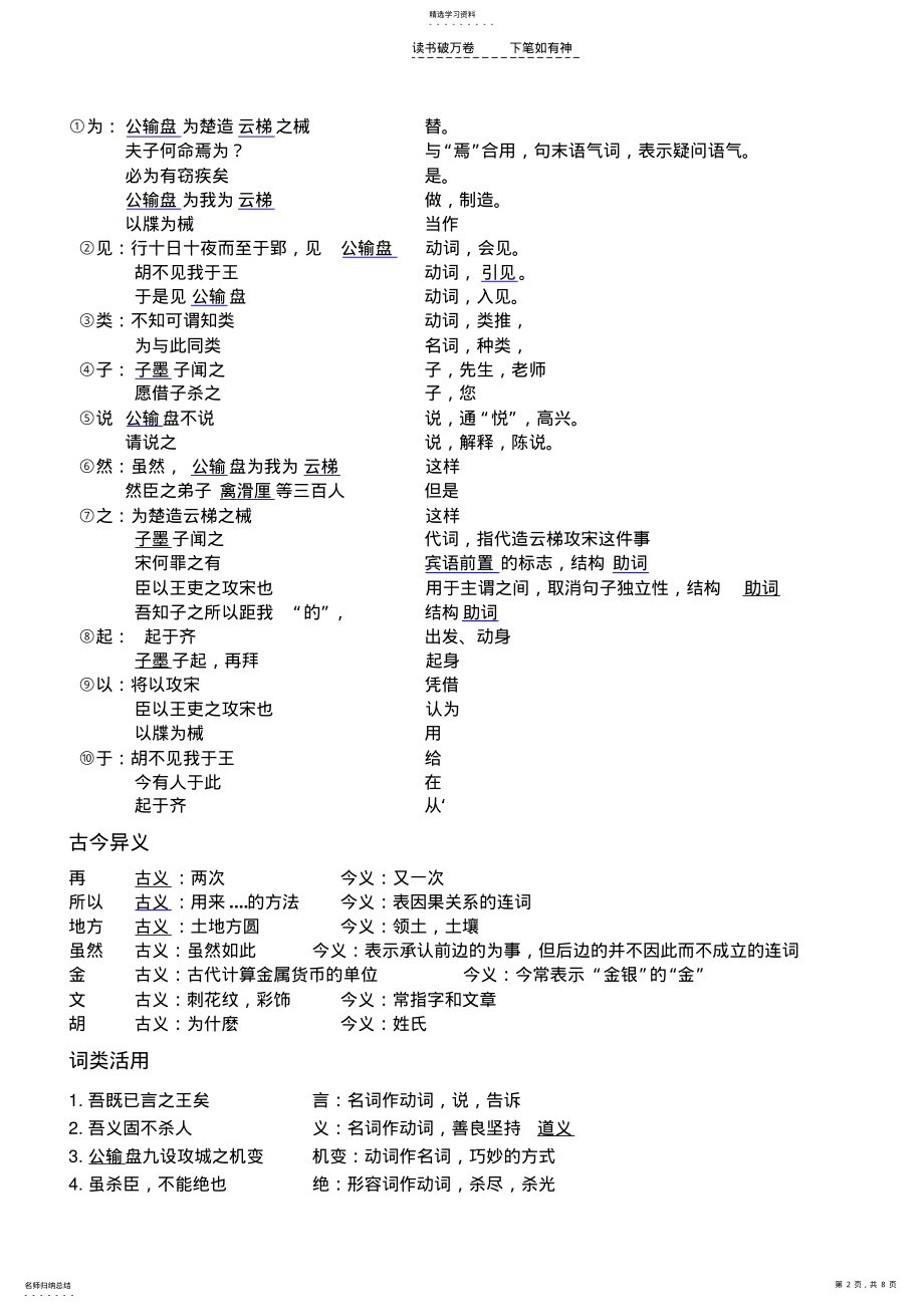 2022年九年级下册第五单元课文翻译及重点词语 .pdf_第2页