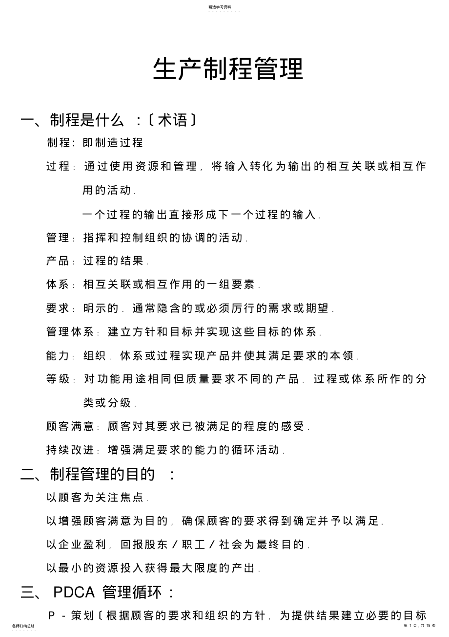 2022年生产制程管理 .pdf_第1页