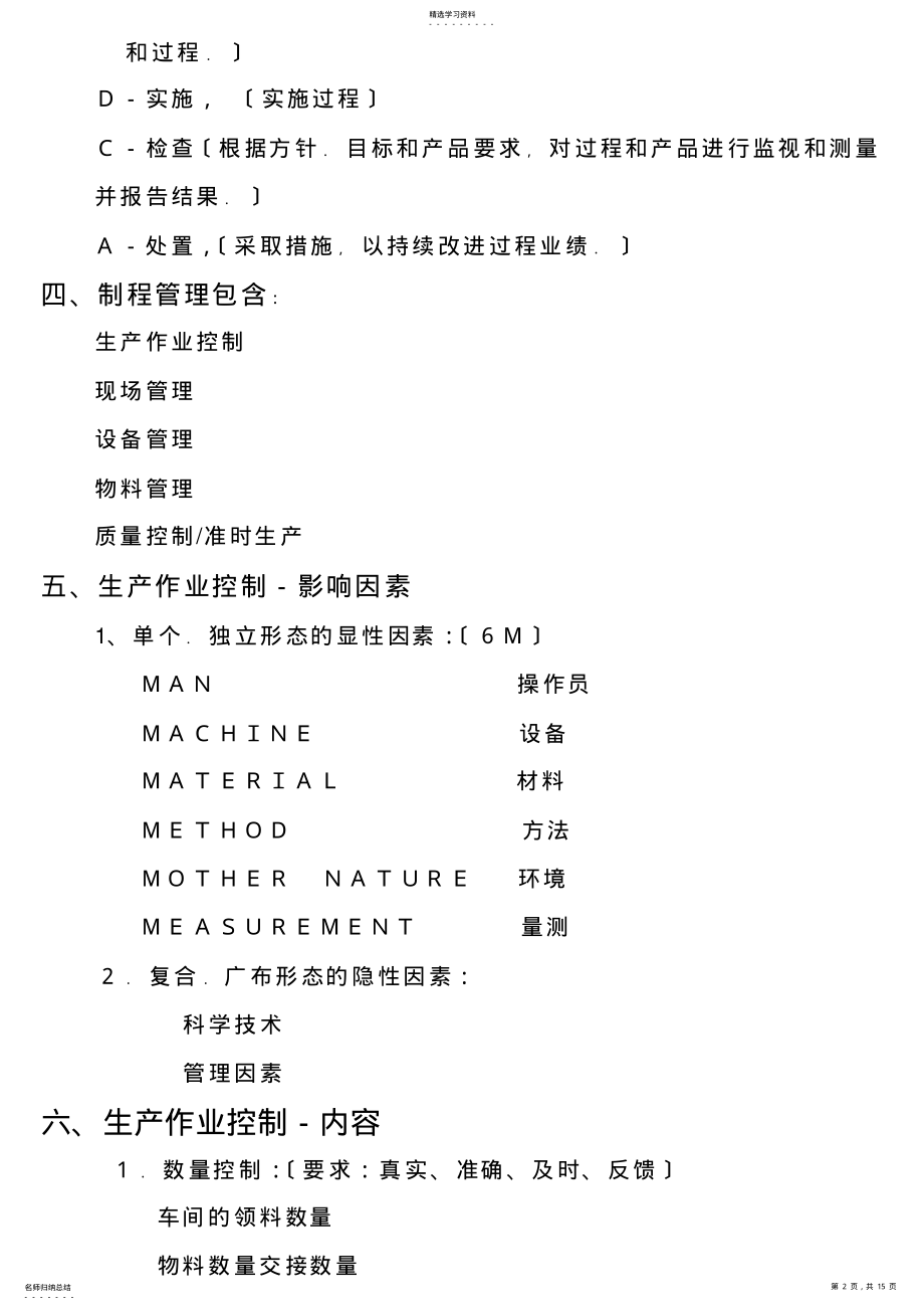 2022年生产制程管理 .pdf_第2页