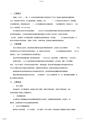 2022年热控施工组织技术方案 .pdf