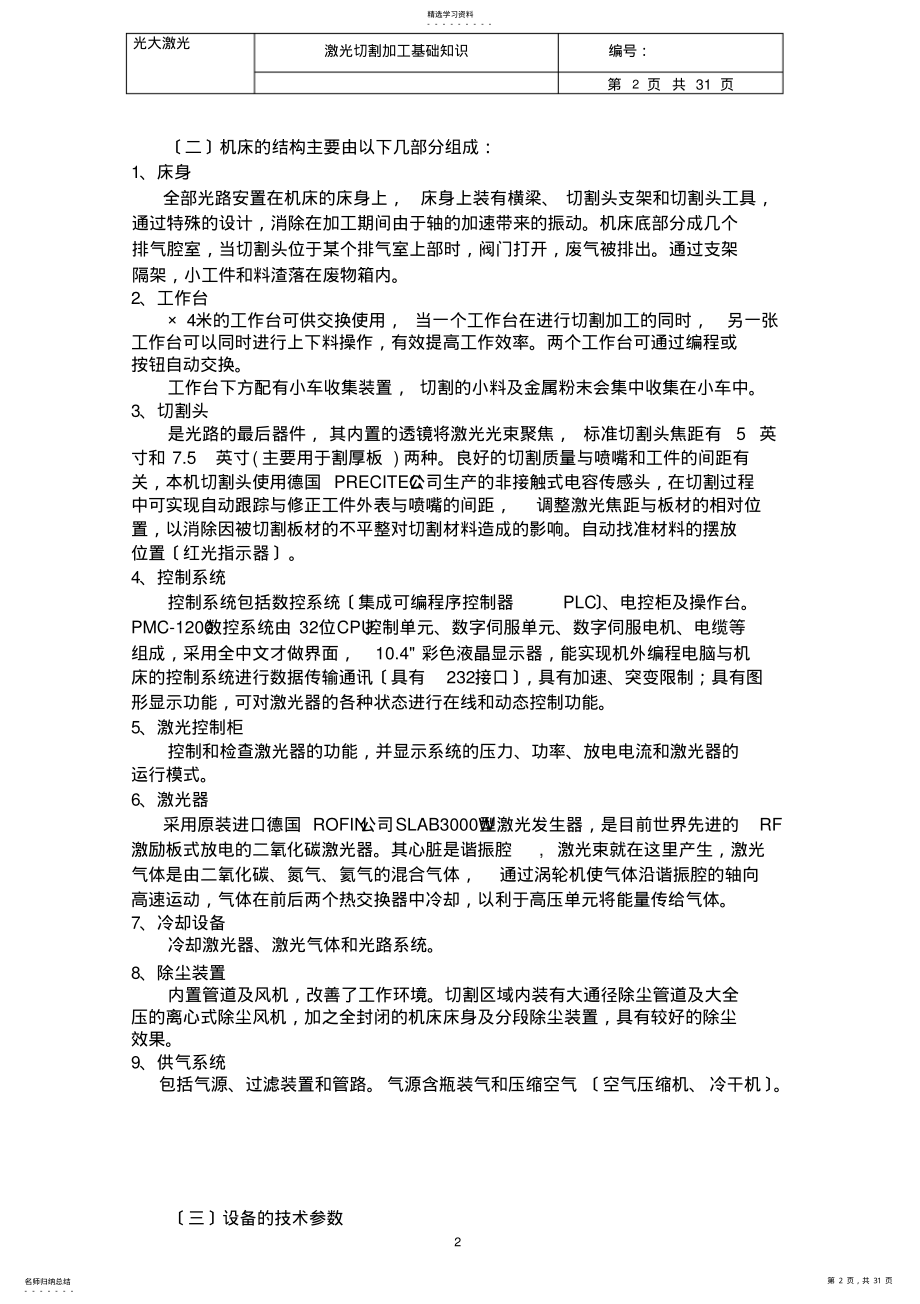 2022年激光切割加工基础知识 .pdf_第2页