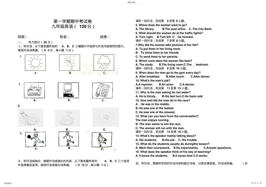 2022年九年级英语上学期期中考试 .pdf_第1页