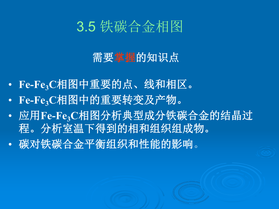 铁碳合金图及其解析ppt课件.ppt_第1页