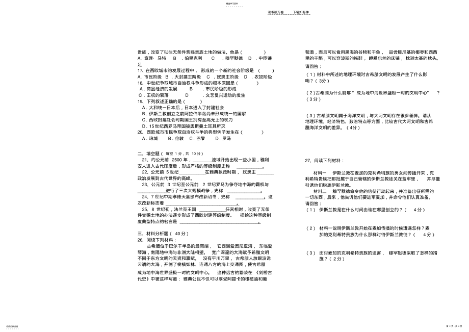 2022年九年级第一次月考历史试题及答案 .pdf_第2页