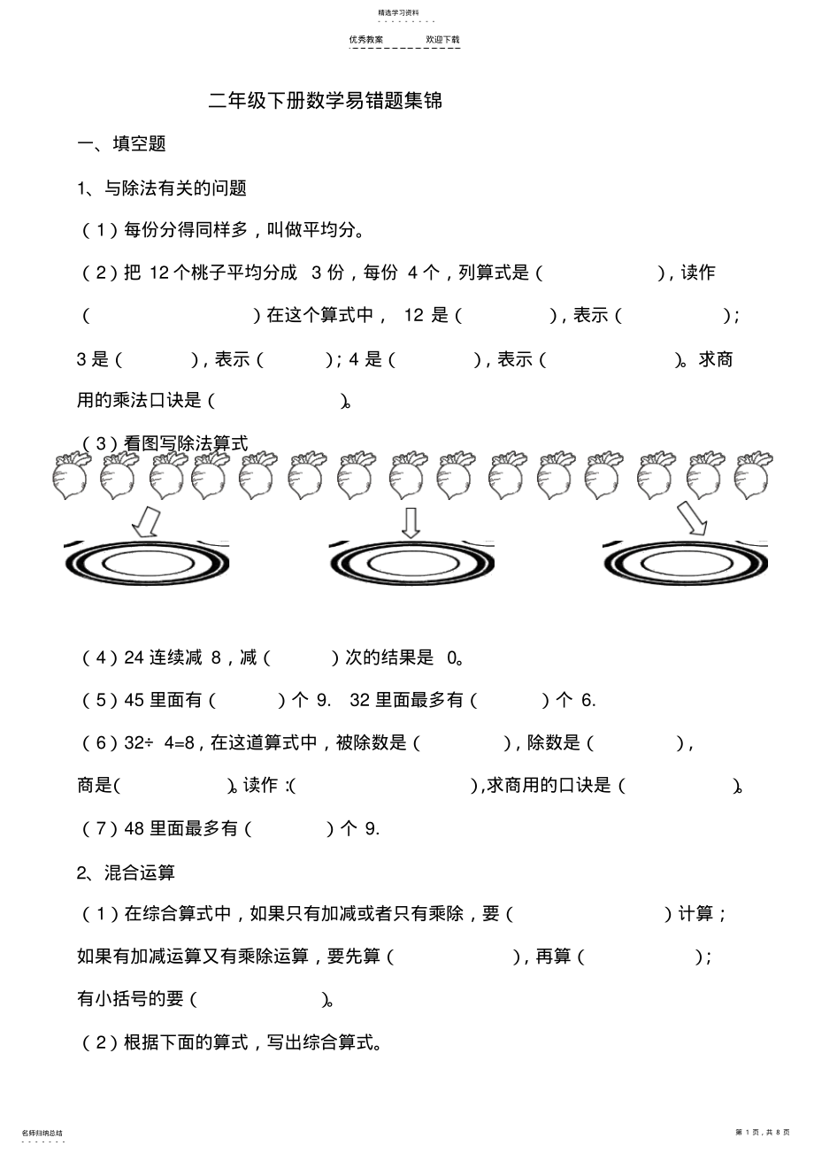 2022年二年级下册数学易错题集锦 2.pdf_第1页