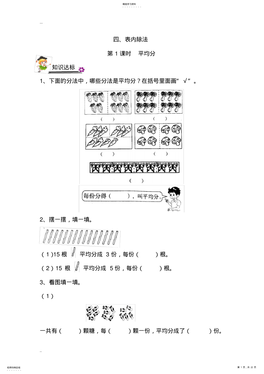 2022年二年级上之表内除法—练习题 .pdf_第1页