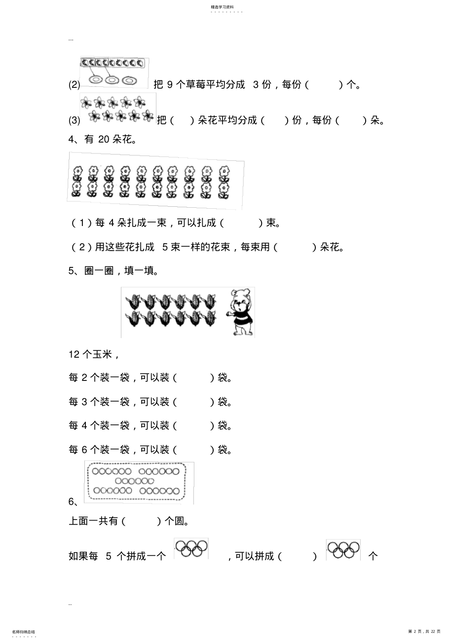 2022年二年级上之表内除法—练习题 .pdf_第2页