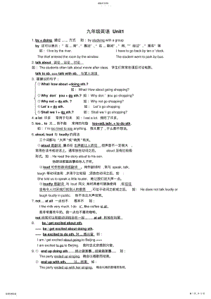 2022年九年级英语Unit1-5单元复习知识点 .pdf