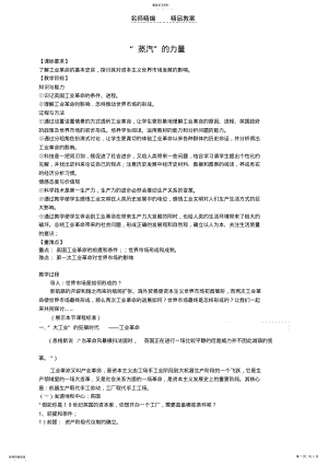 2022年环保教案“蒸汽”的力量 .pdf