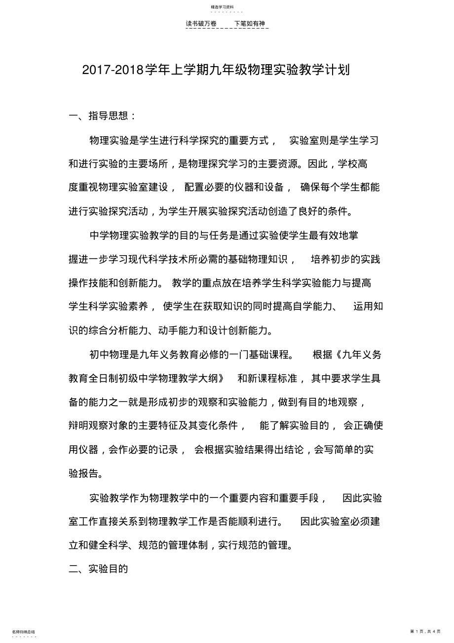 2022年九年级上册物理实验教学计划 .pdf_第1页