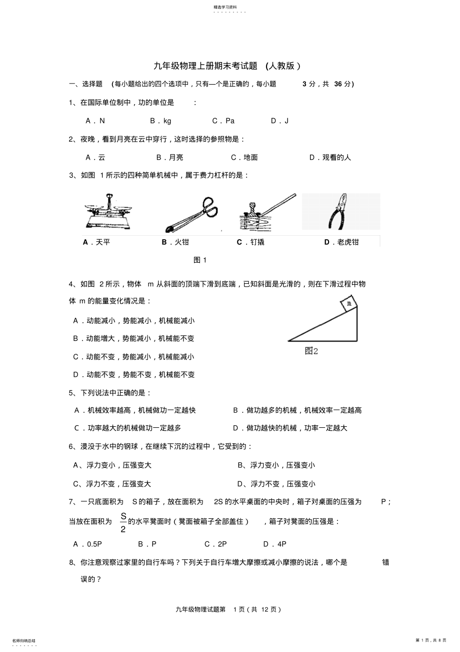 2022年九年级上册物理试题及答案2 .pdf_第1页