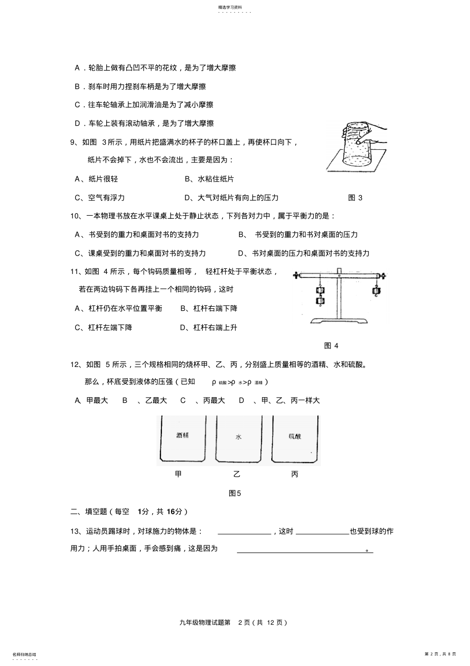 2022年九年级上册物理试题及答案2 .pdf_第2页