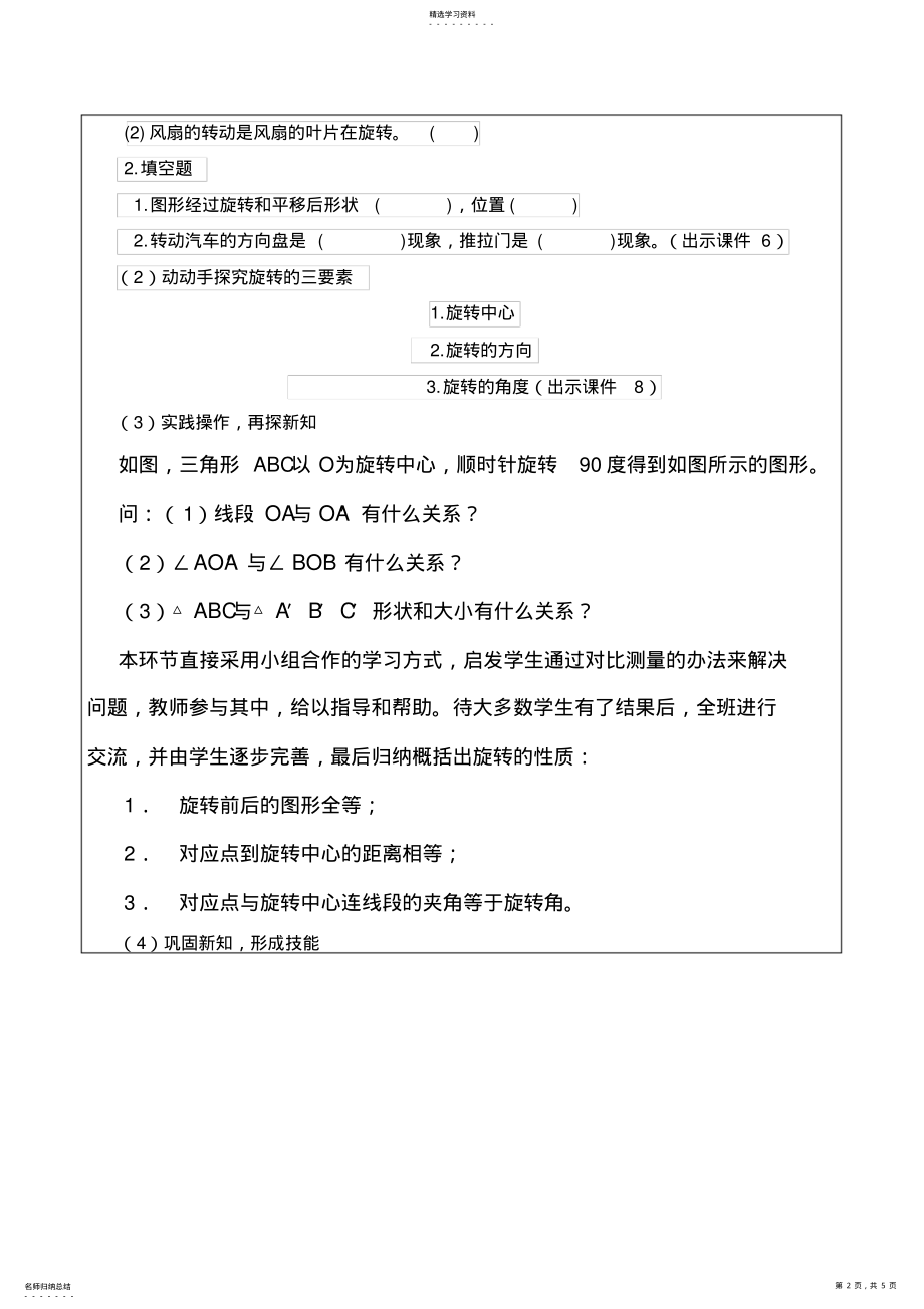 2022年九年级数学《23.1图形的旋转》教学设计 2.pdf_第2页