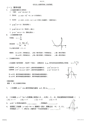 2022年二次函数的对称性 .pdf