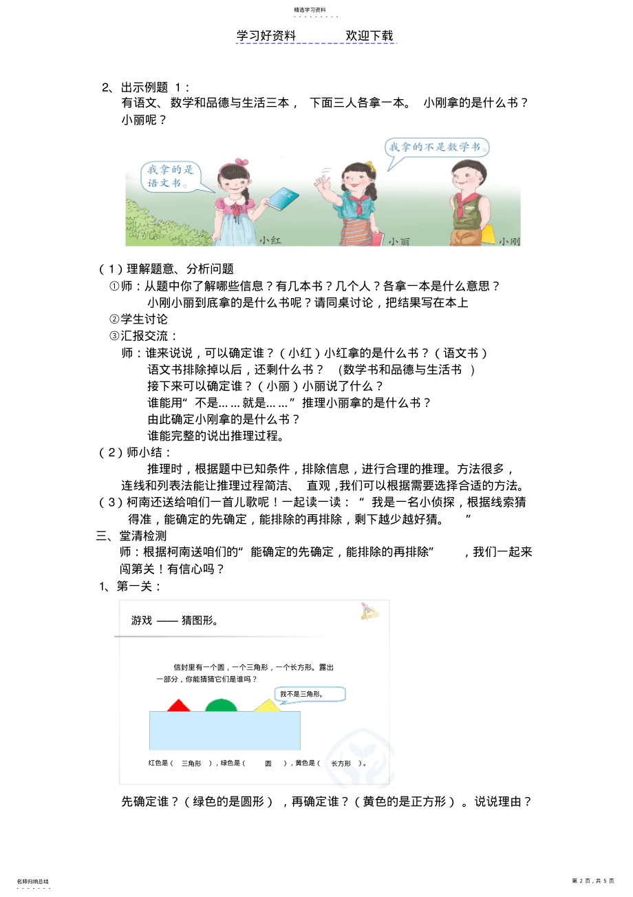 2022年二年级数学下册第九单元推理教案 .pdf_第2页