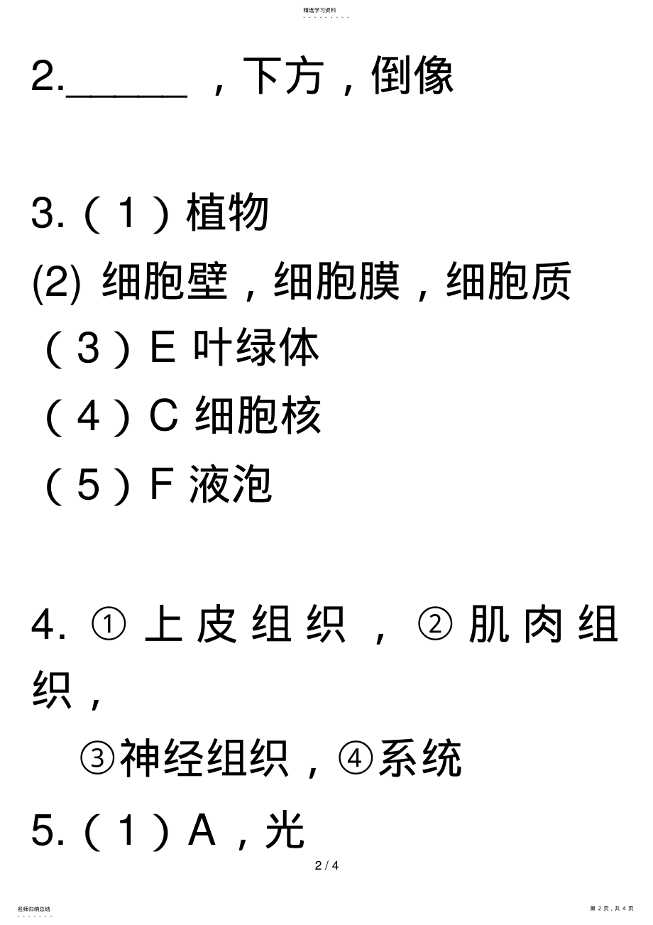 2022年生物期末考试题答案 .pdf_第2页