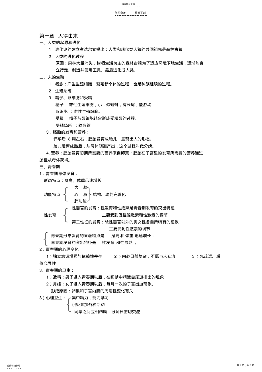 2022年生物期末知识点复习 .pdf_第1页