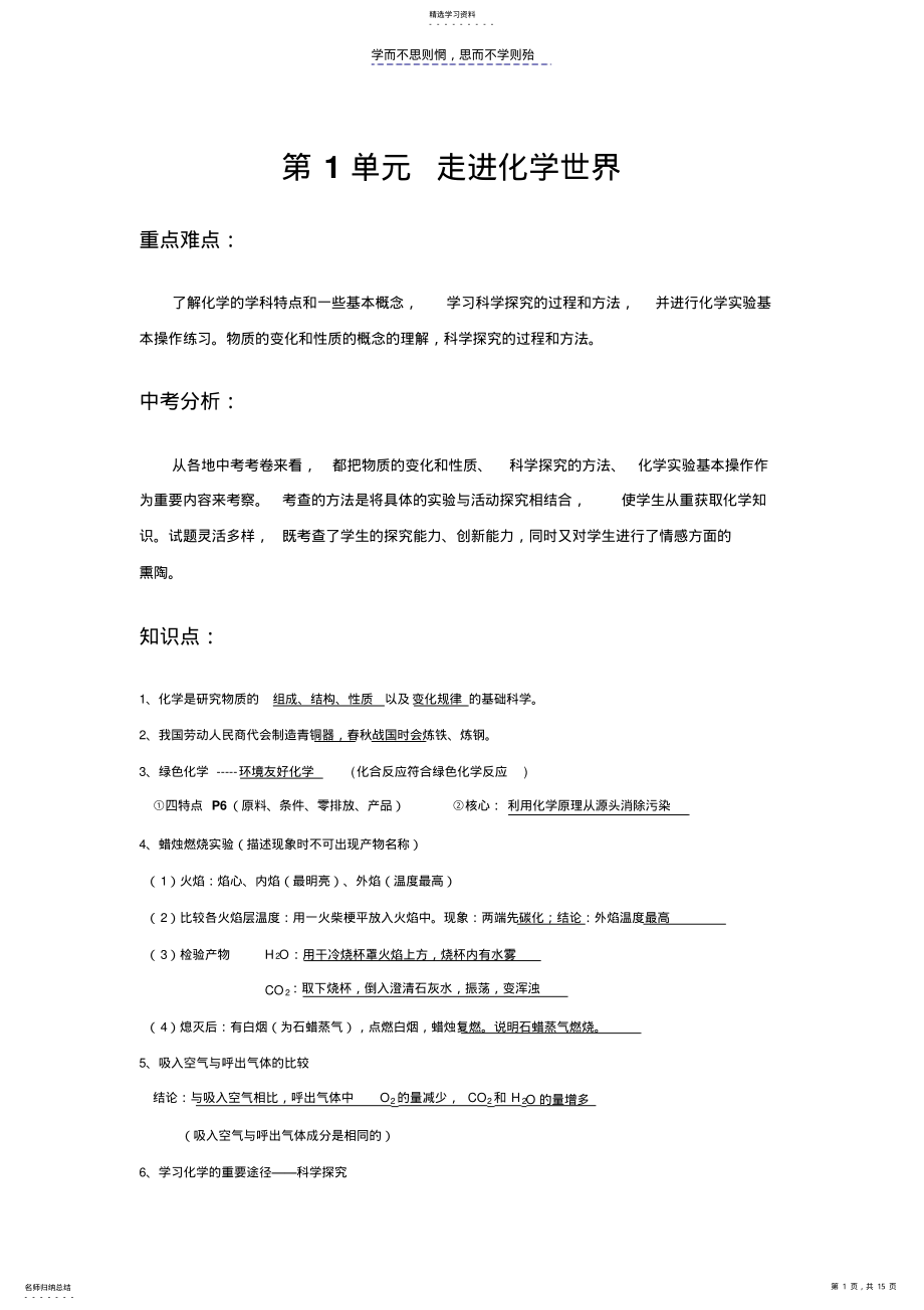 2022年九年级化学上辅导-家教资料 .pdf_第1页